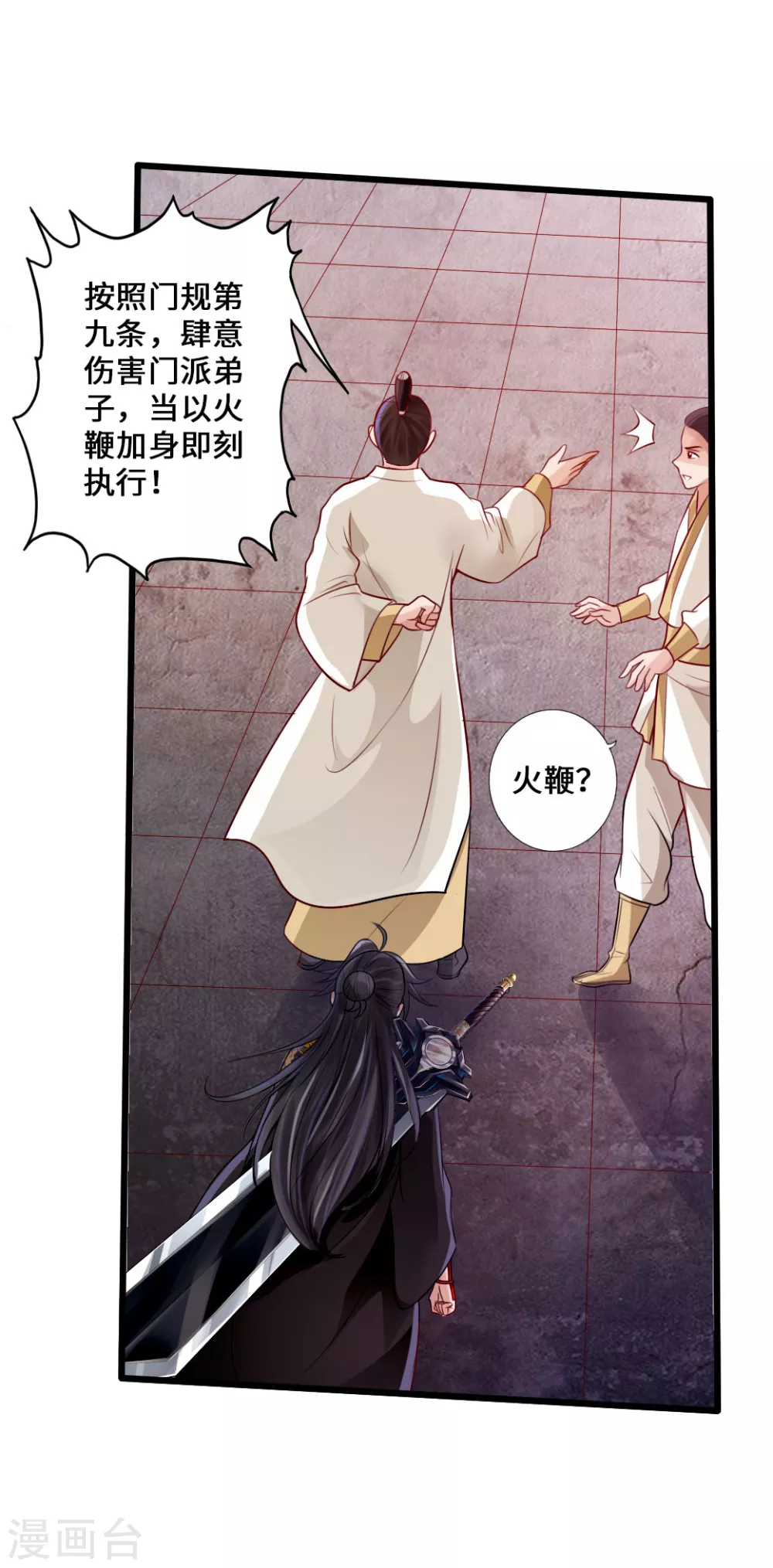 第24话 鞭笞之刑 第4页