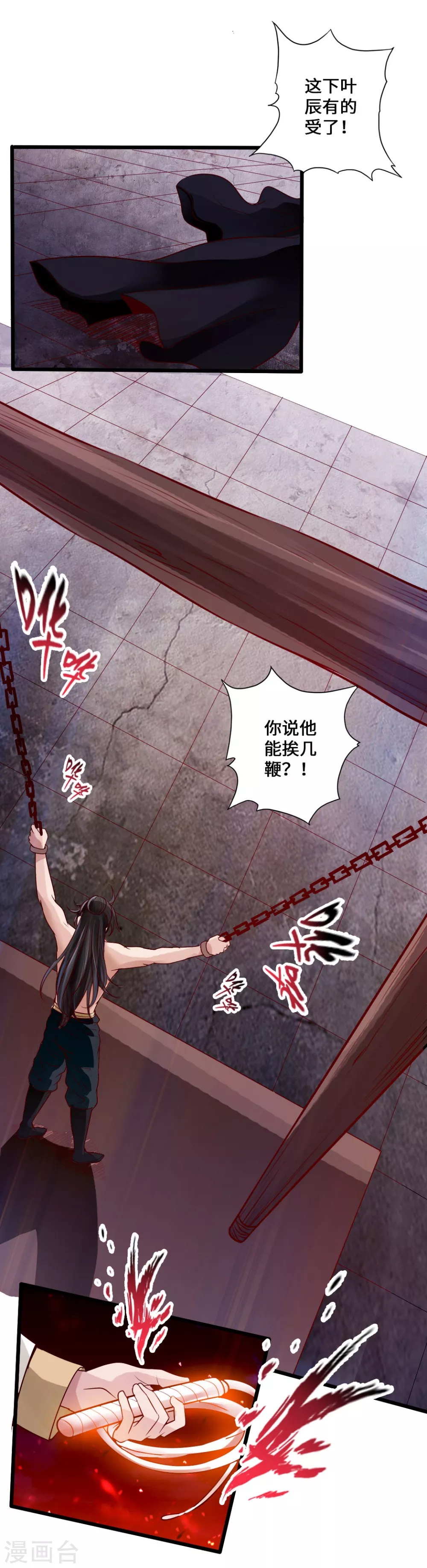 第24话 鞭笞之刑 第5页