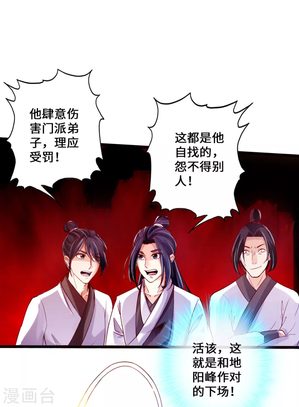 第24话 鞭笞之刑 第14页