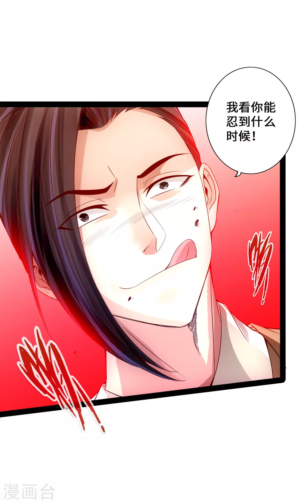 第24话 鞭笞之刑 第16页