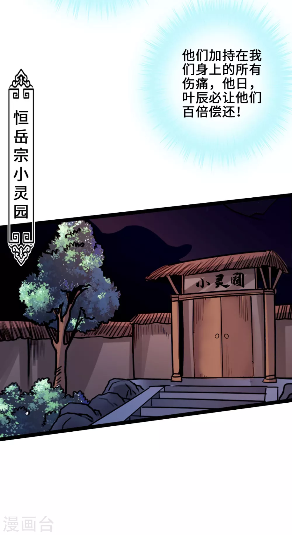 第24话 鞭笞之刑 第32页