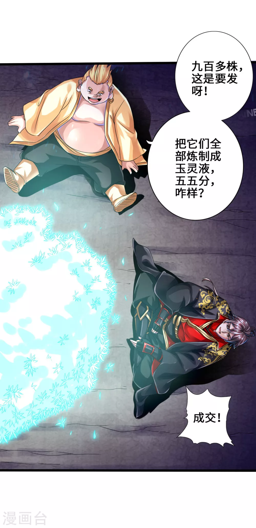 第34话 紫金葫芦显威能 第3页