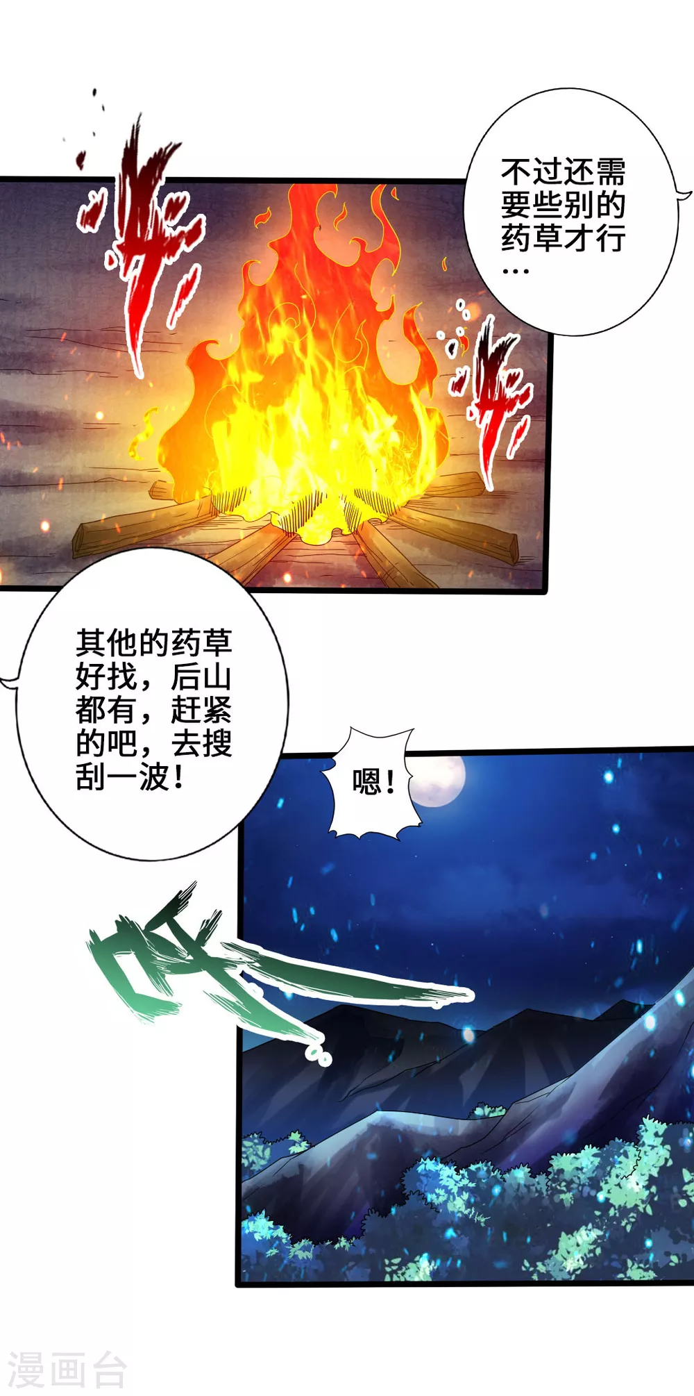 第34话 紫金葫芦显威能 第4页