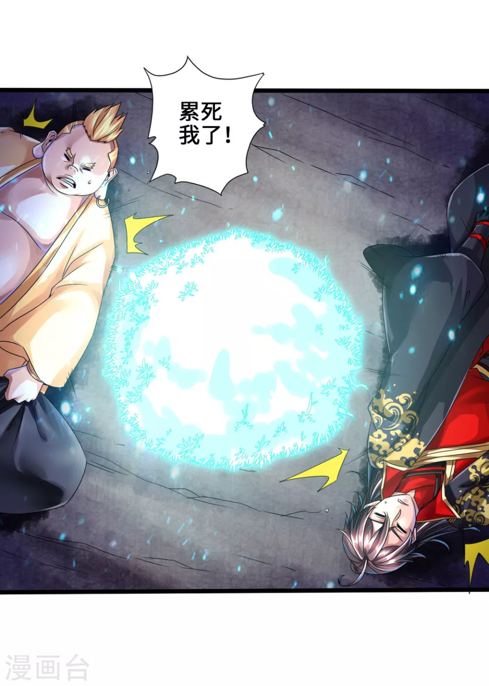 第34话 紫金葫芦显威能 第5页