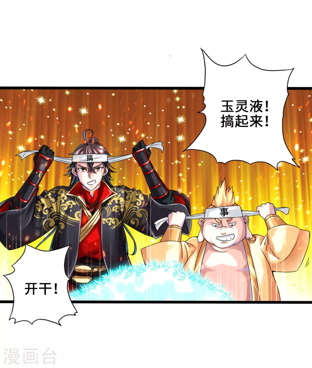 第34话 紫金葫芦显威能 第6页