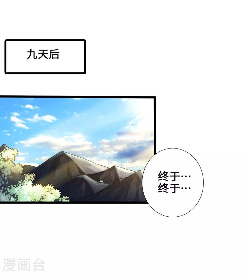 第34话 紫金葫芦显威能 第8页