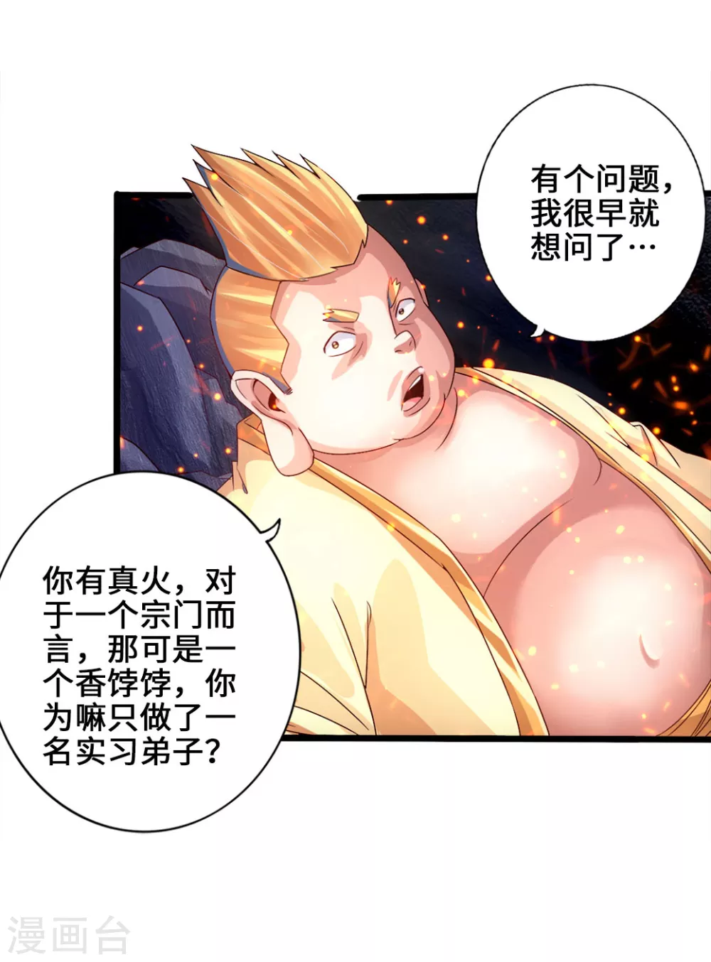 第34话 紫金葫芦显威能 第10页