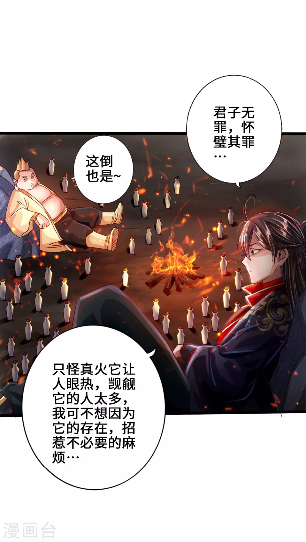 第34话 紫金葫芦显威能 第11页