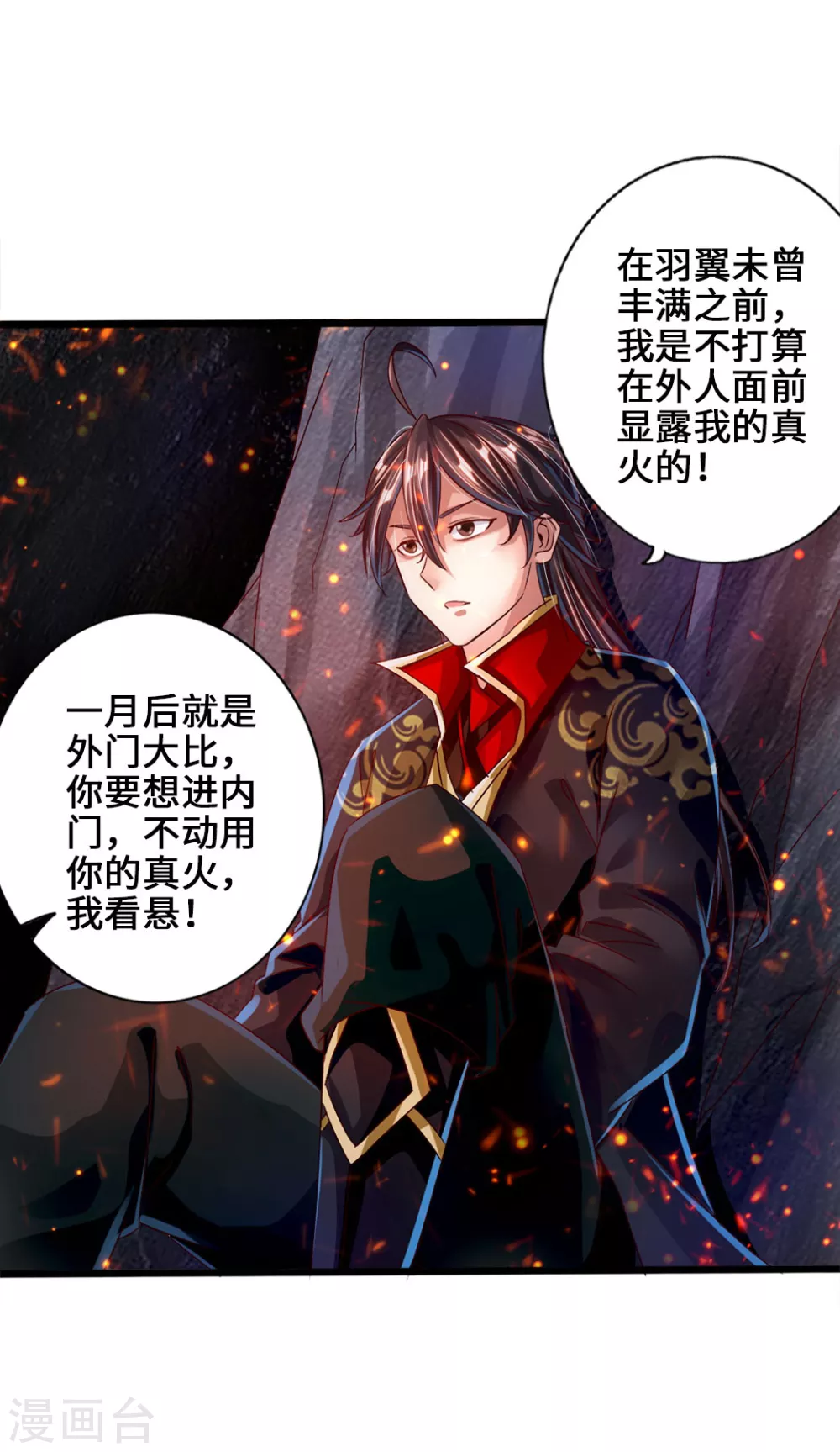 第34话 紫金葫芦显威能 第12页