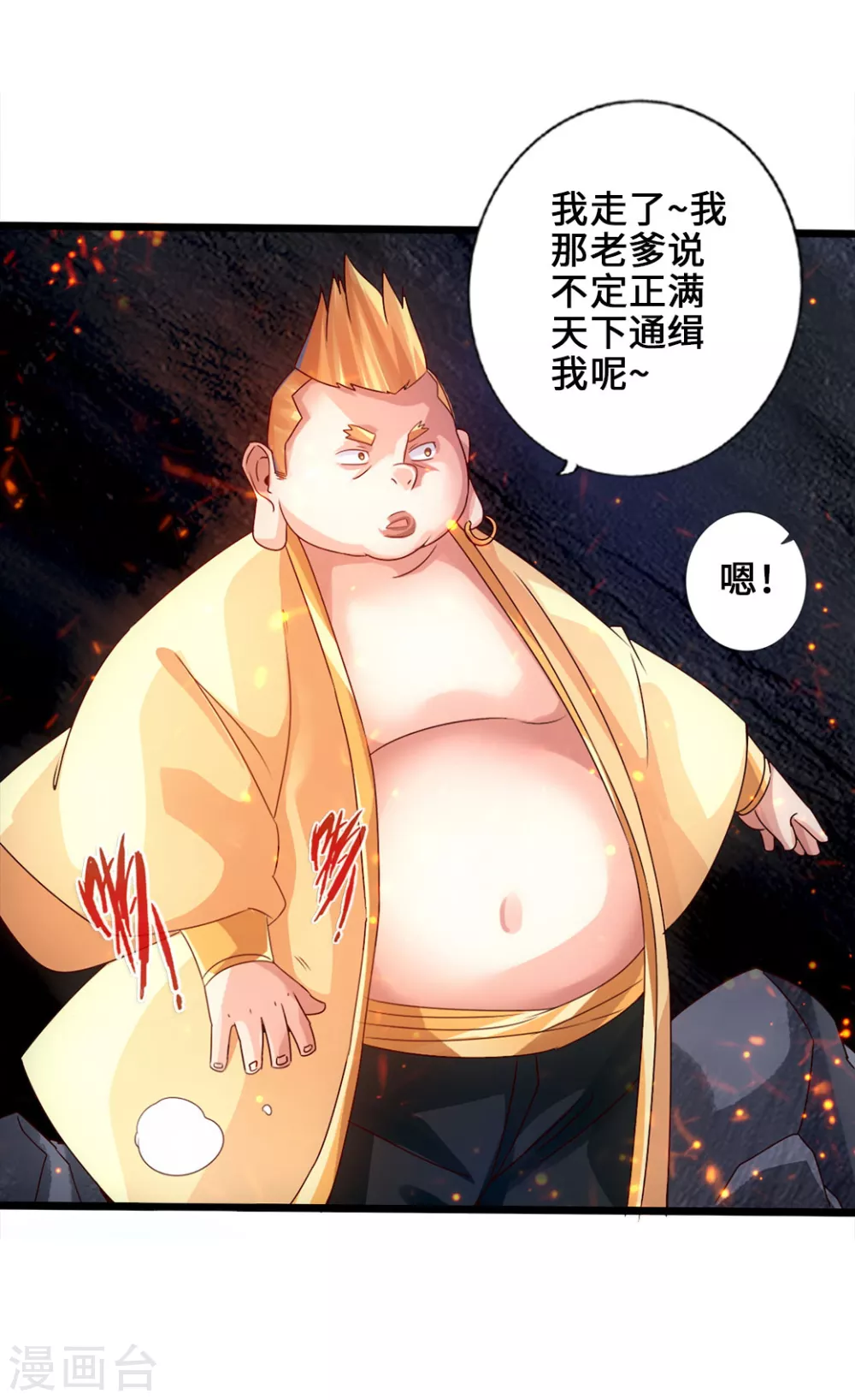 第34话 紫金葫芦显威能 第14页