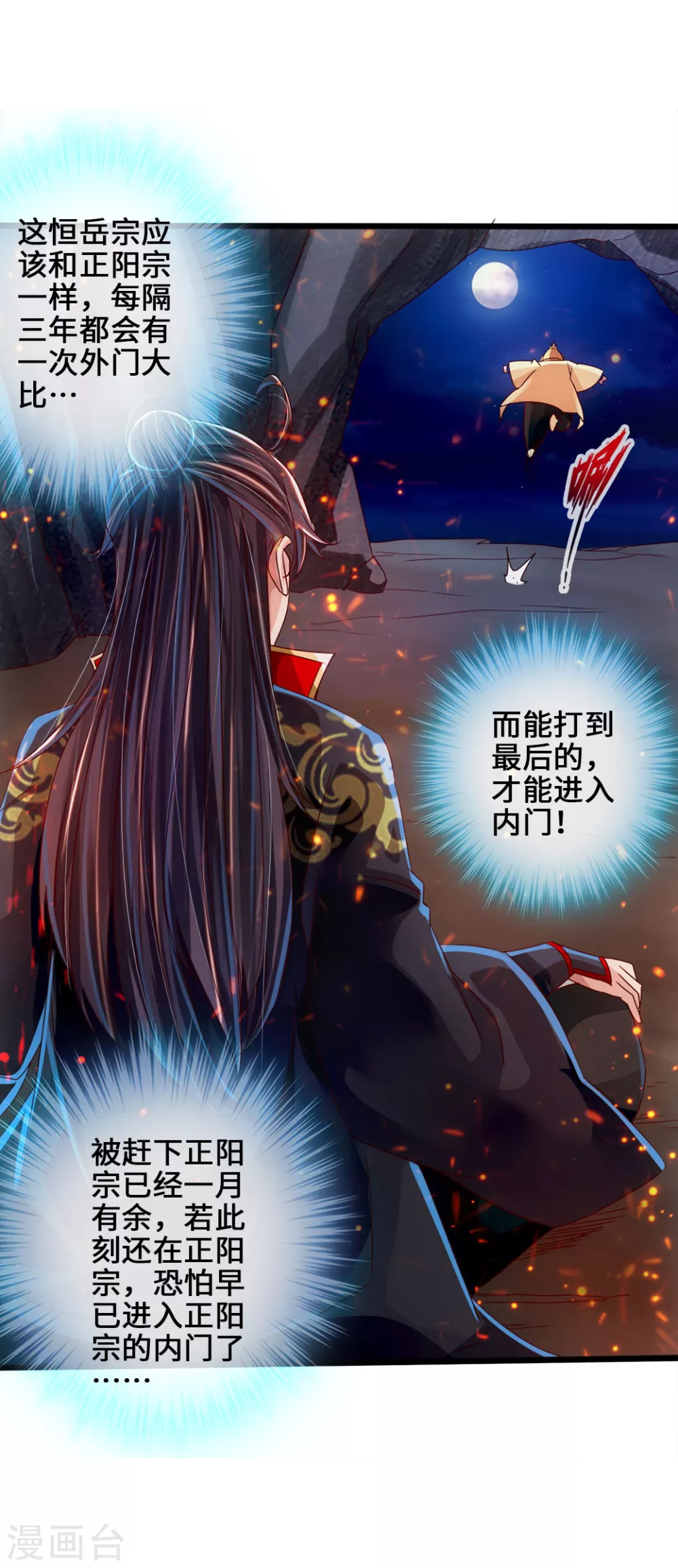 第34话 紫金葫芦显威能 第15页