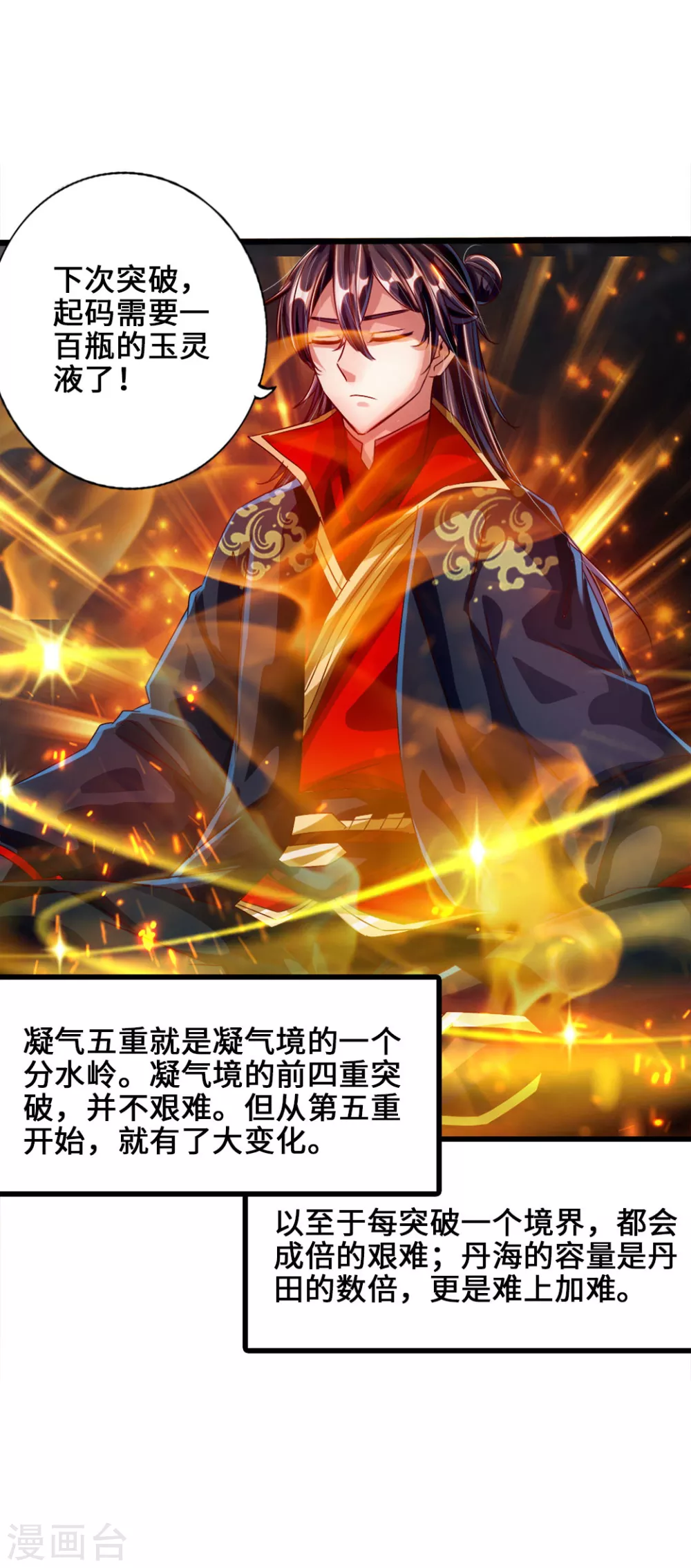第34话 紫金葫芦显威能 第20页