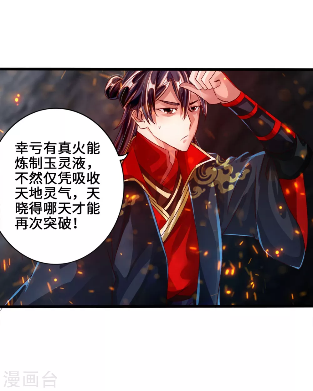 第34话 紫金葫芦显威能 第21页