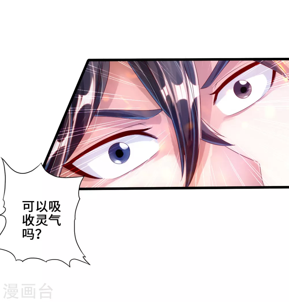 第34话 紫金葫芦显威能 第27页