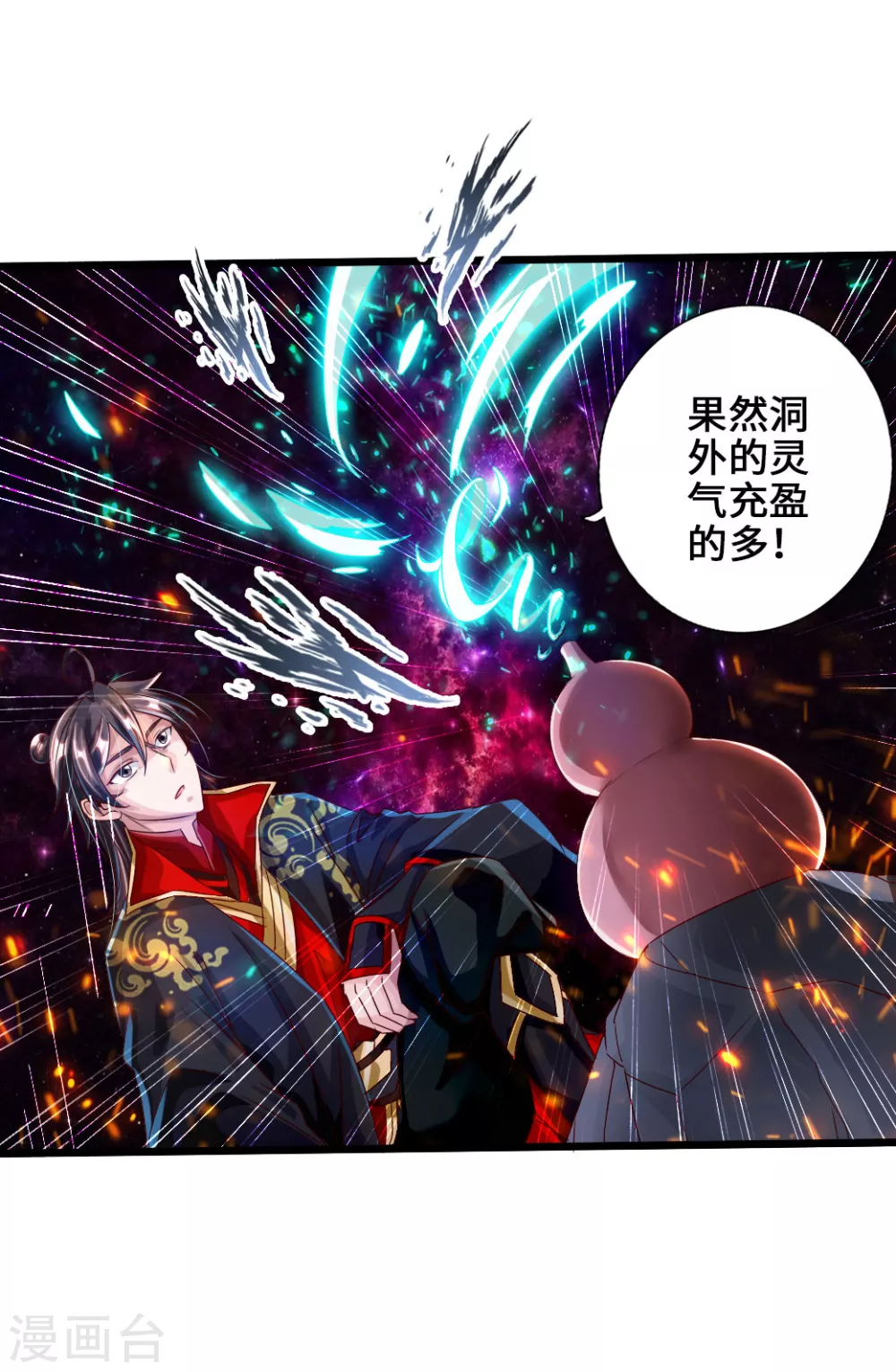 第34话 紫金葫芦显威能 第28页