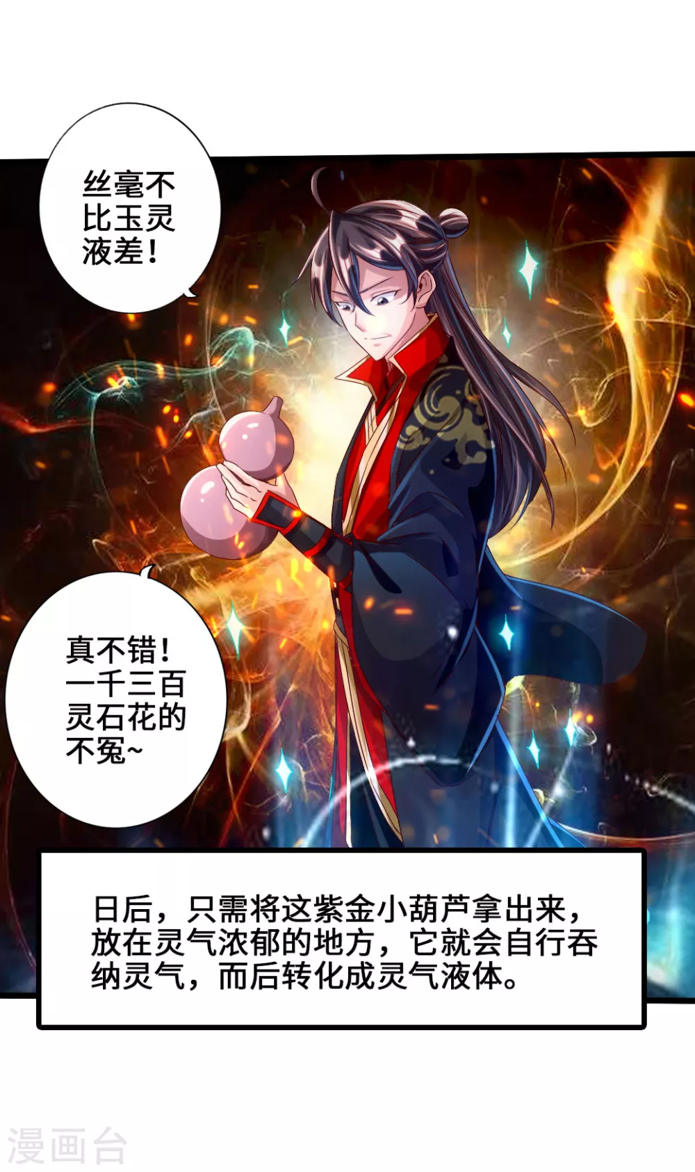 第34话 紫金葫芦显威能 第32页