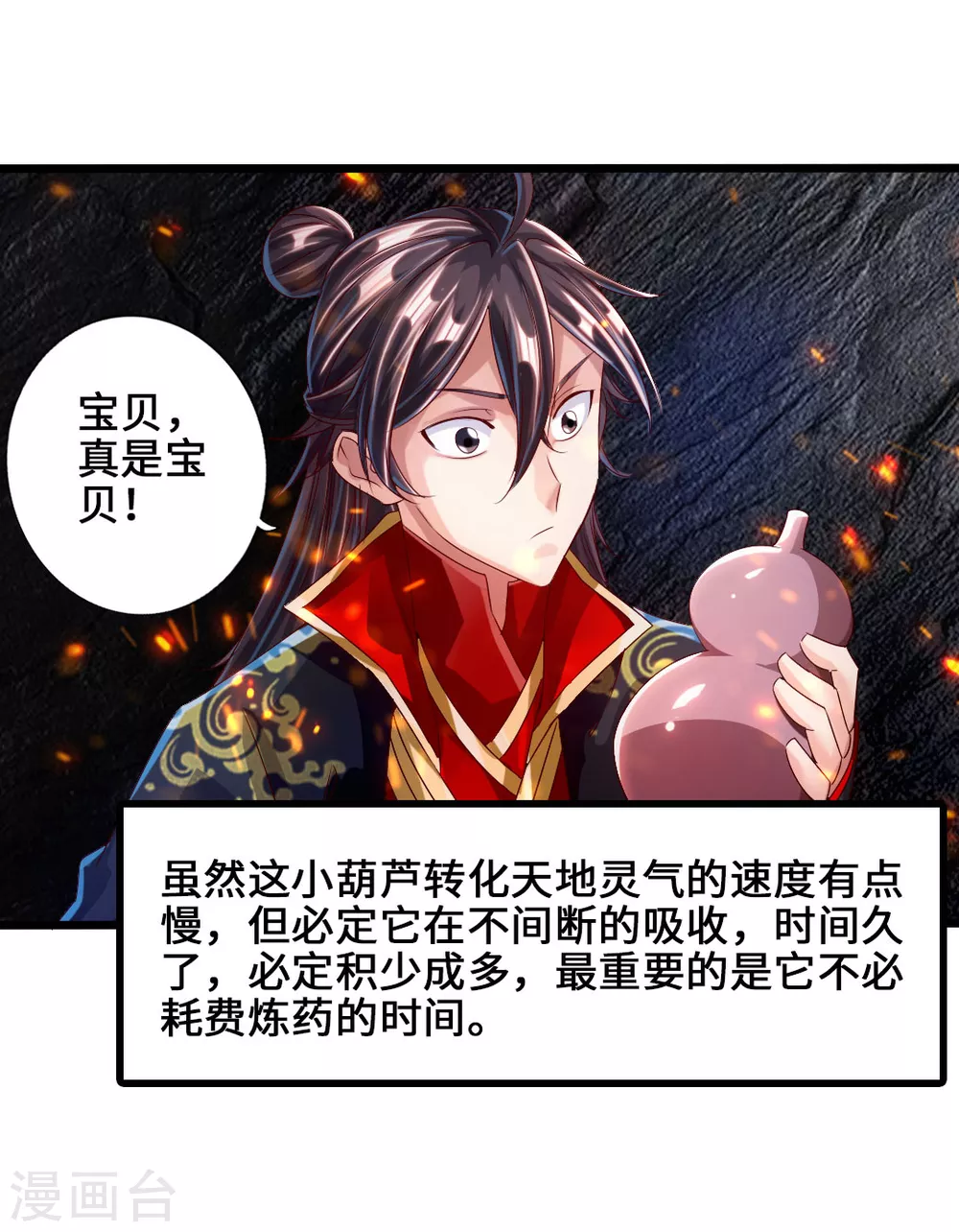 第34话 紫金葫芦显威能 第33页