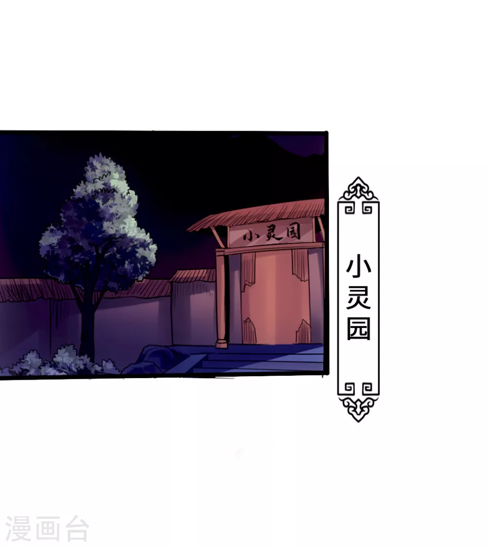 第34话 紫金葫芦显威能 第34页