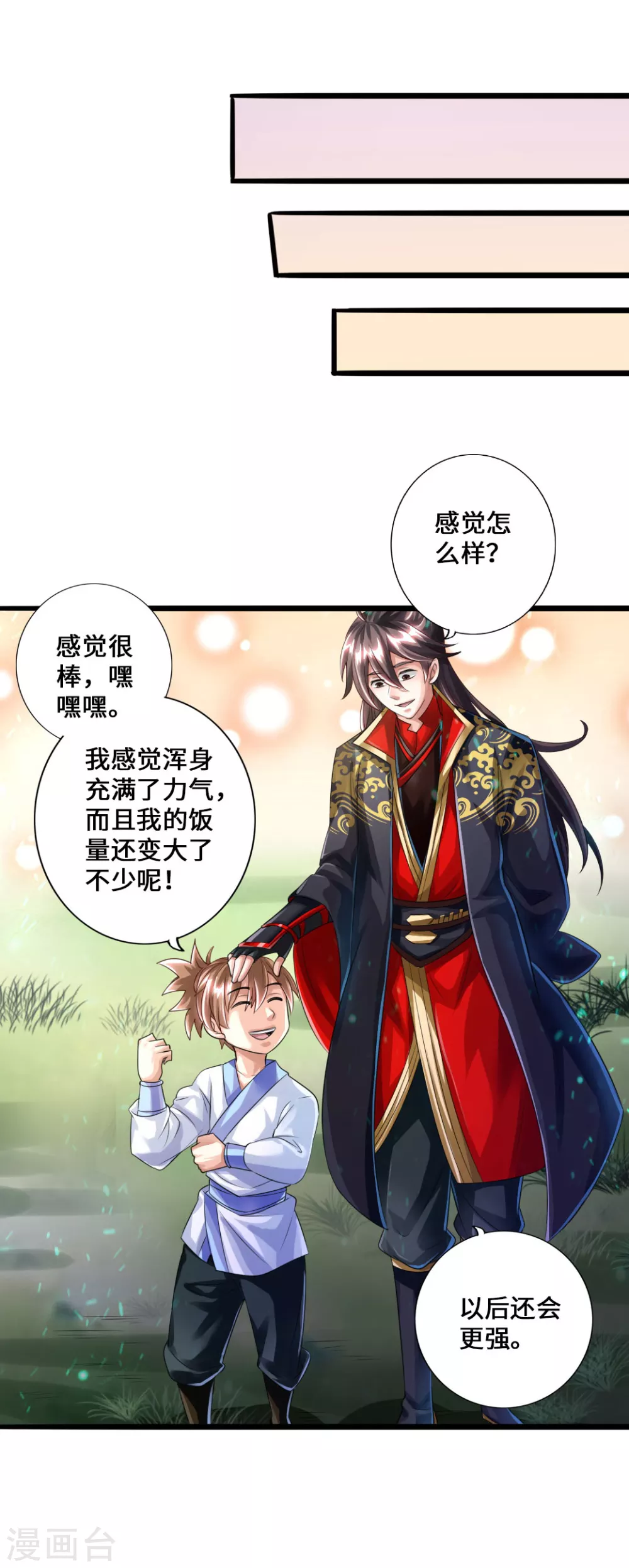 第34话 紫金葫芦显威能 第38页