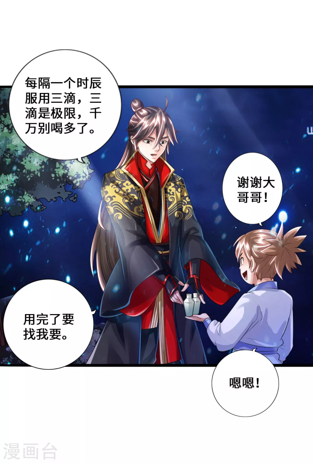 第34话 紫金葫芦显威能 第39页