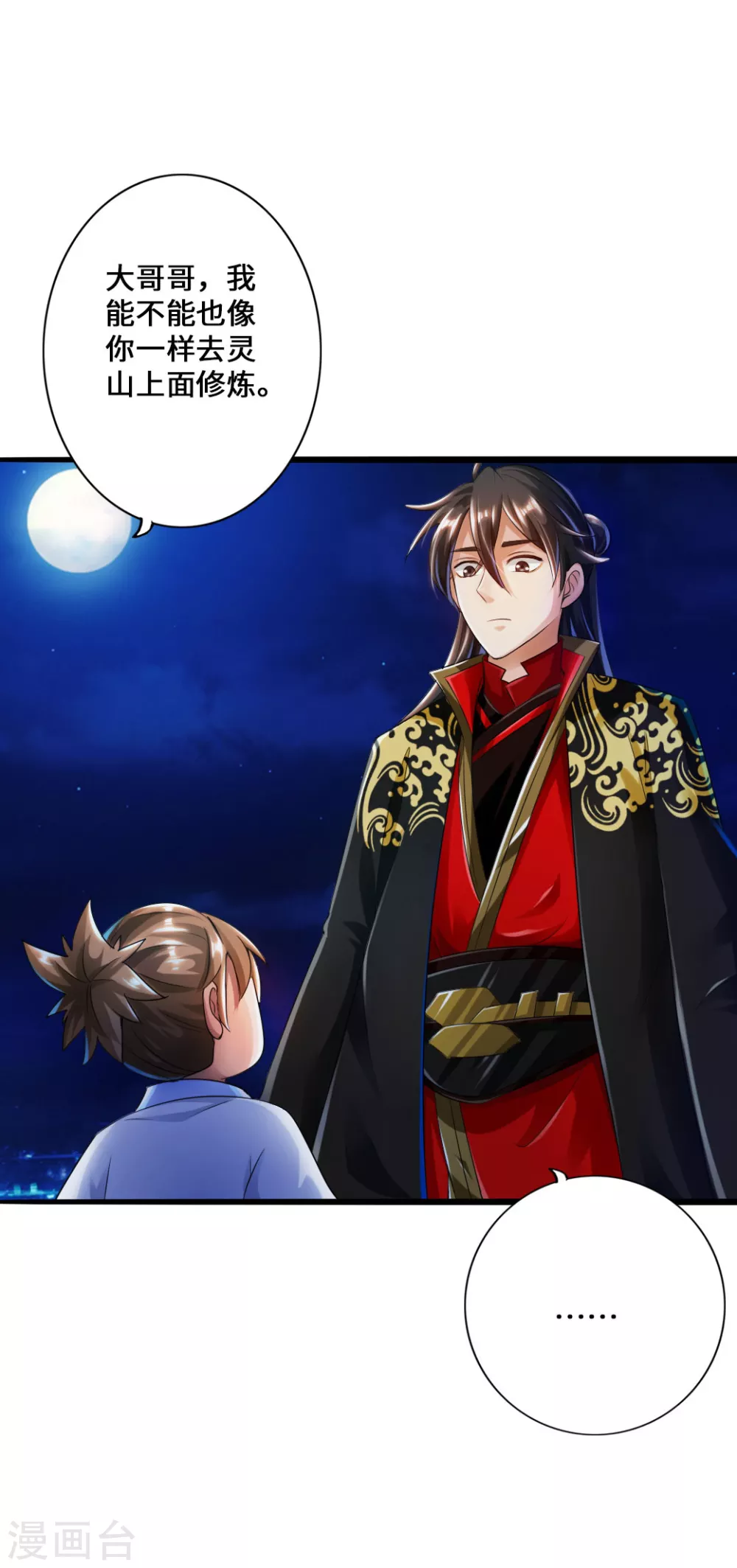 第34话 紫金葫芦显威能 第40页