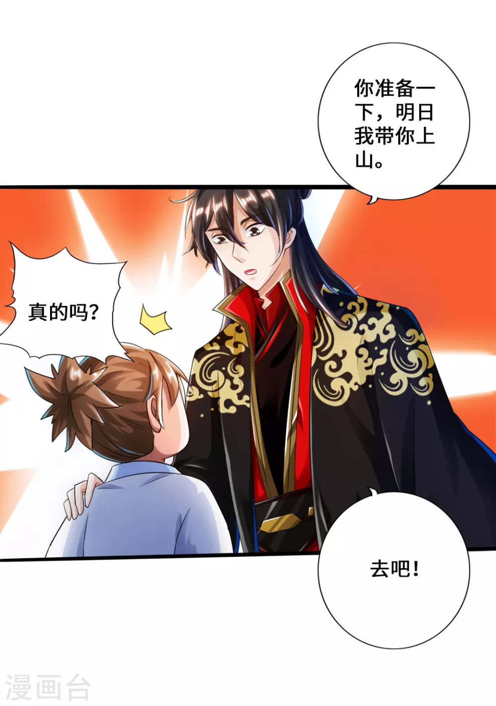 第34话 紫金葫芦显威能 第43页