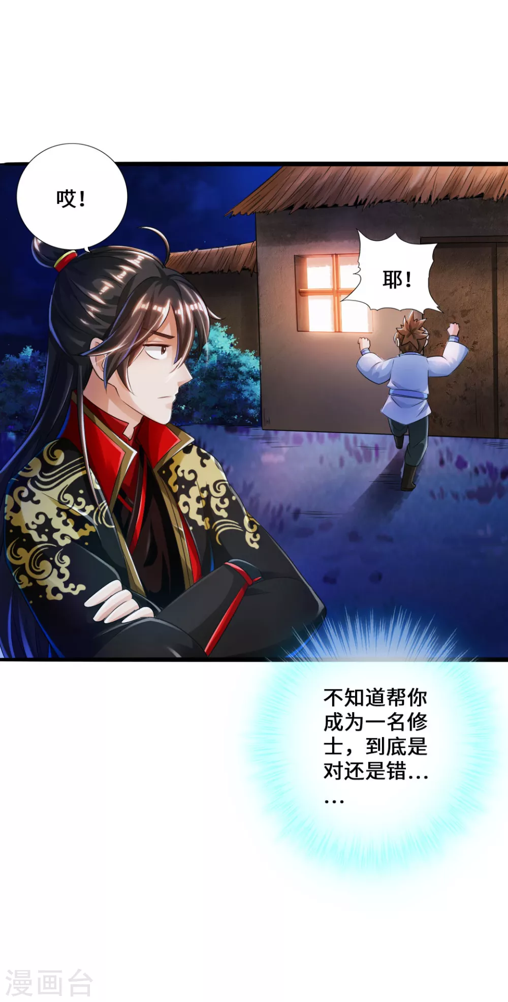 第34话 紫金葫芦显威能 第44页