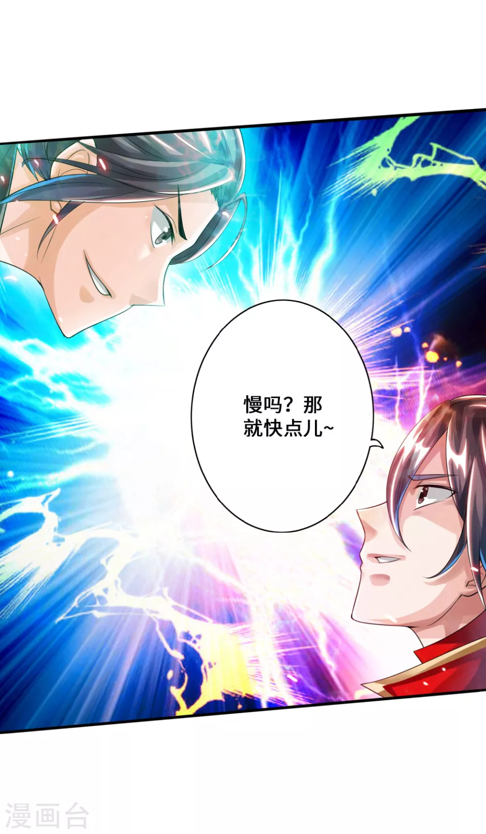 第37话 齐昊战叶辰 第6页