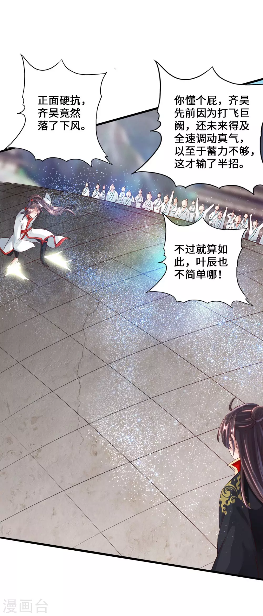 第37话 齐昊战叶辰 第16页