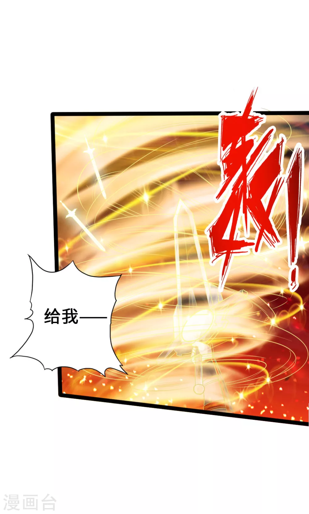 第37话 齐昊战叶辰 第23页