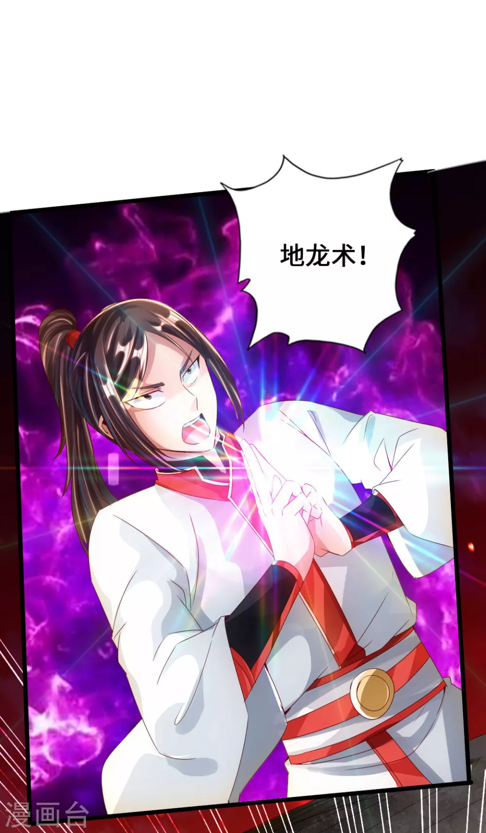 第37话 齐昊战叶辰 第28页
