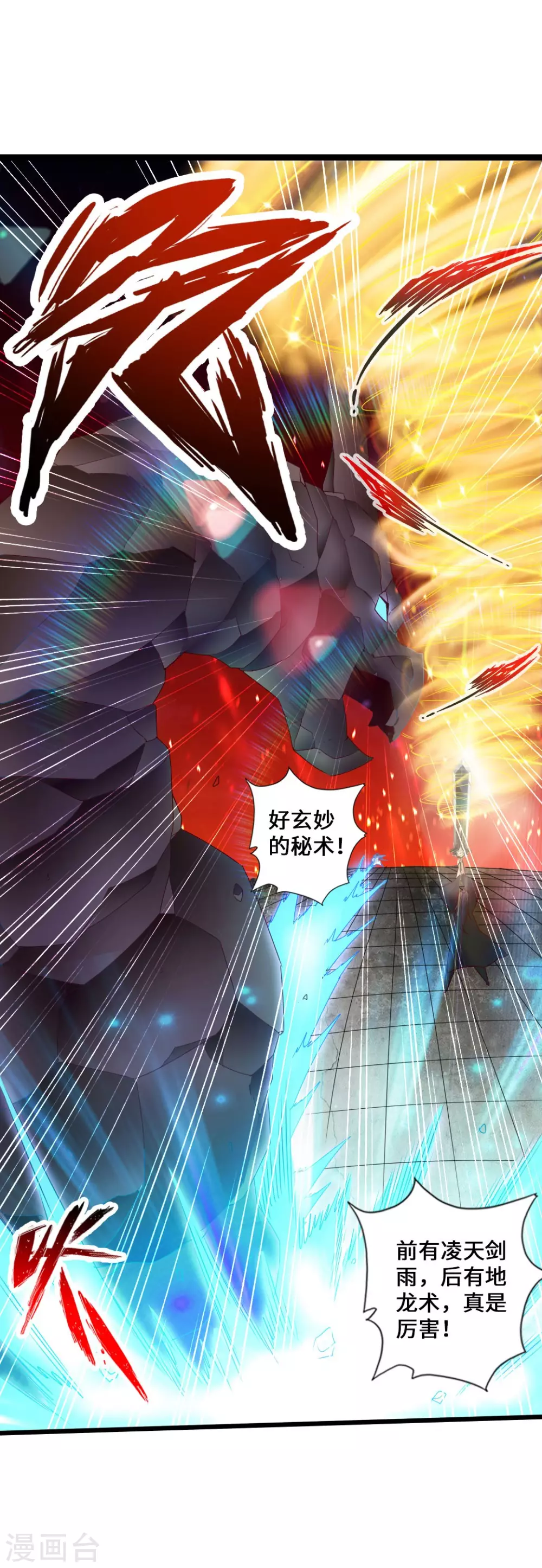 第37话 齐昊战叶辰 第30页