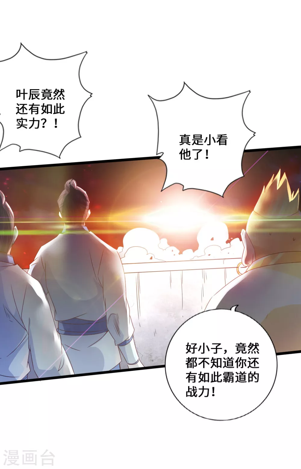 第37话 齐昊战叶辰 第34页