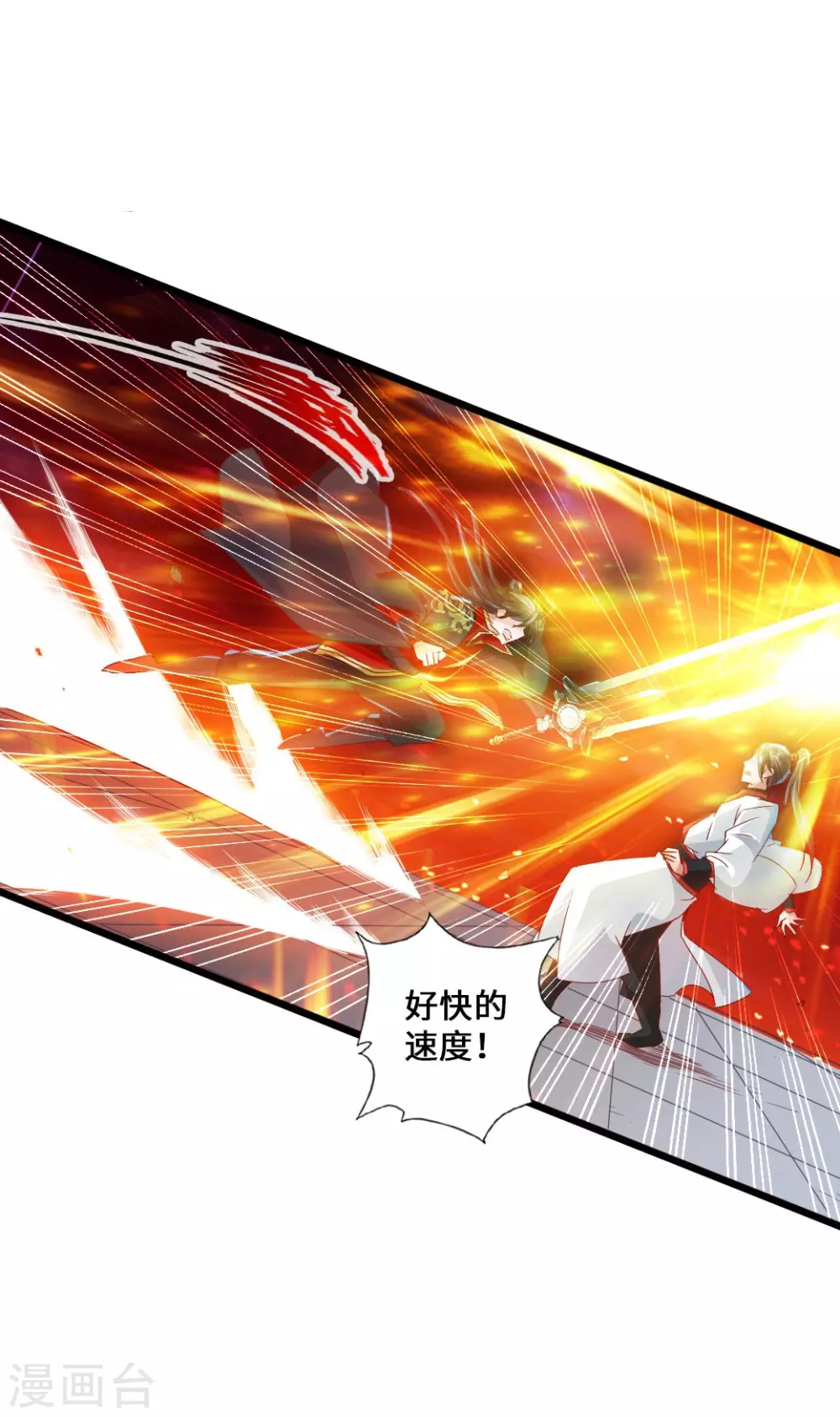 第37话 齐昊战叶辰 第37页