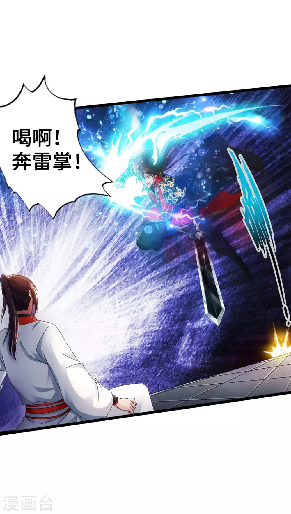 第37话 齐昊战叶辰 第44页