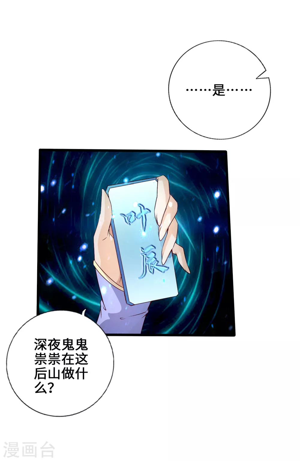第22话 再遇美女 第4页