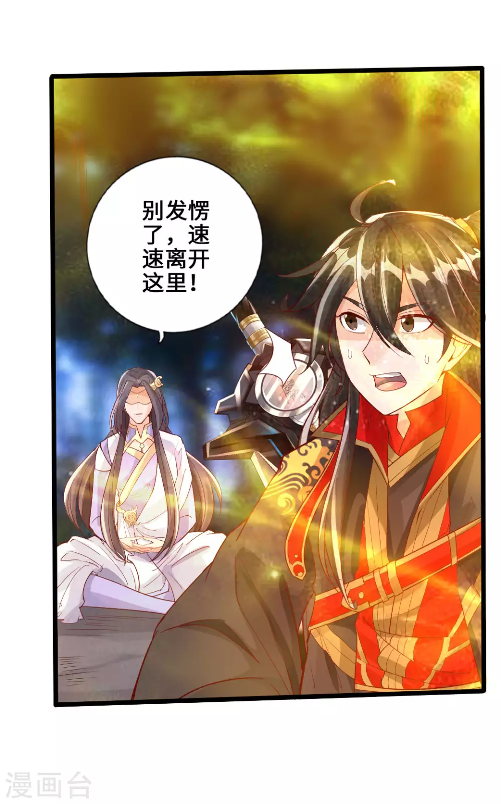 第22话 再遇美女 第21页