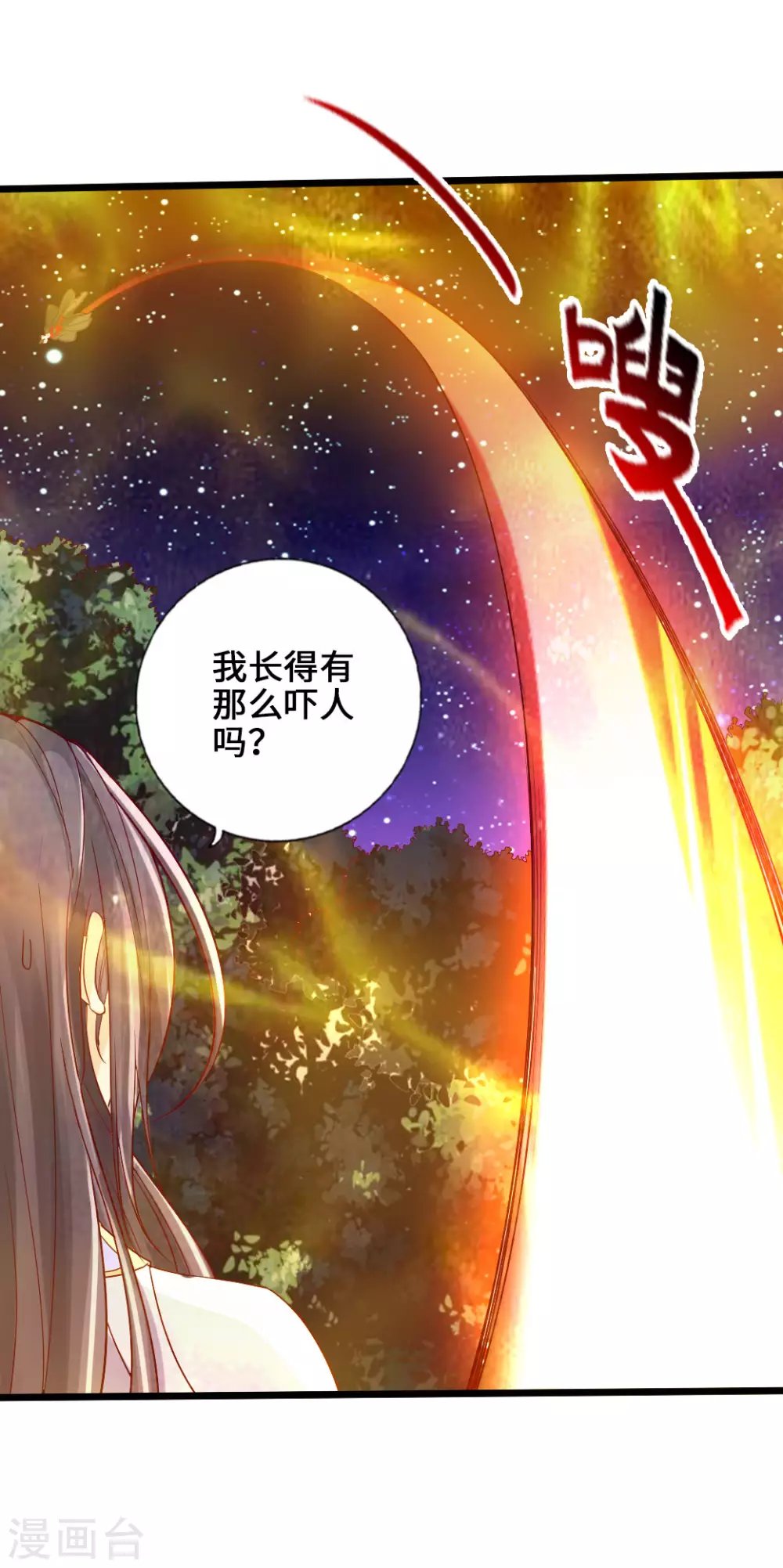 第22话 再遇美女 第22页