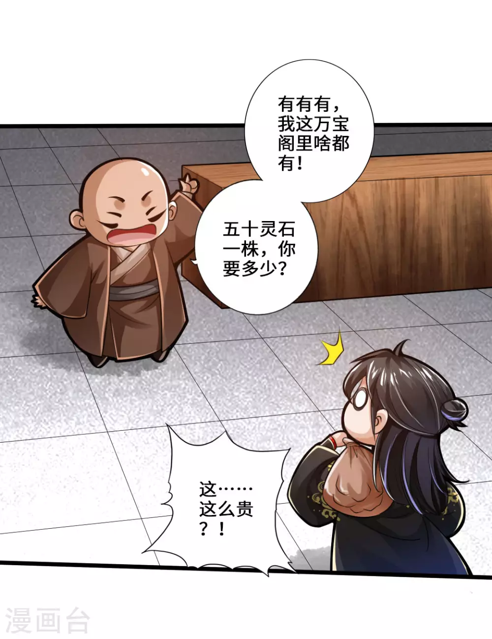 第21话 炼制玉灵液 第2页