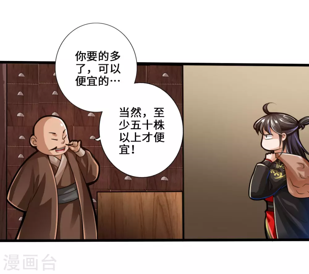 第21话 炼制玉灵液 第3页