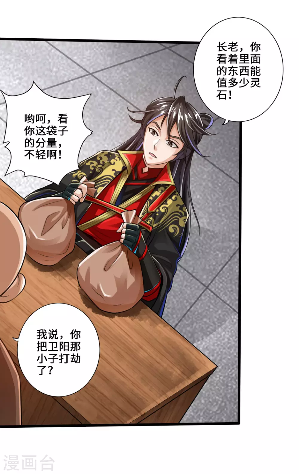 第21话 炼制玉灵液 第4页