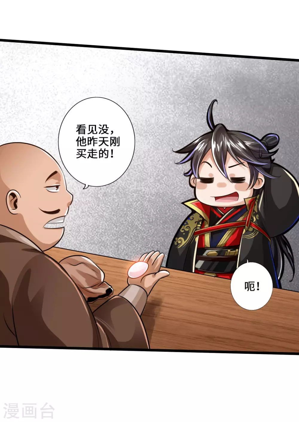 第21话 炼制玉灵液 第6页