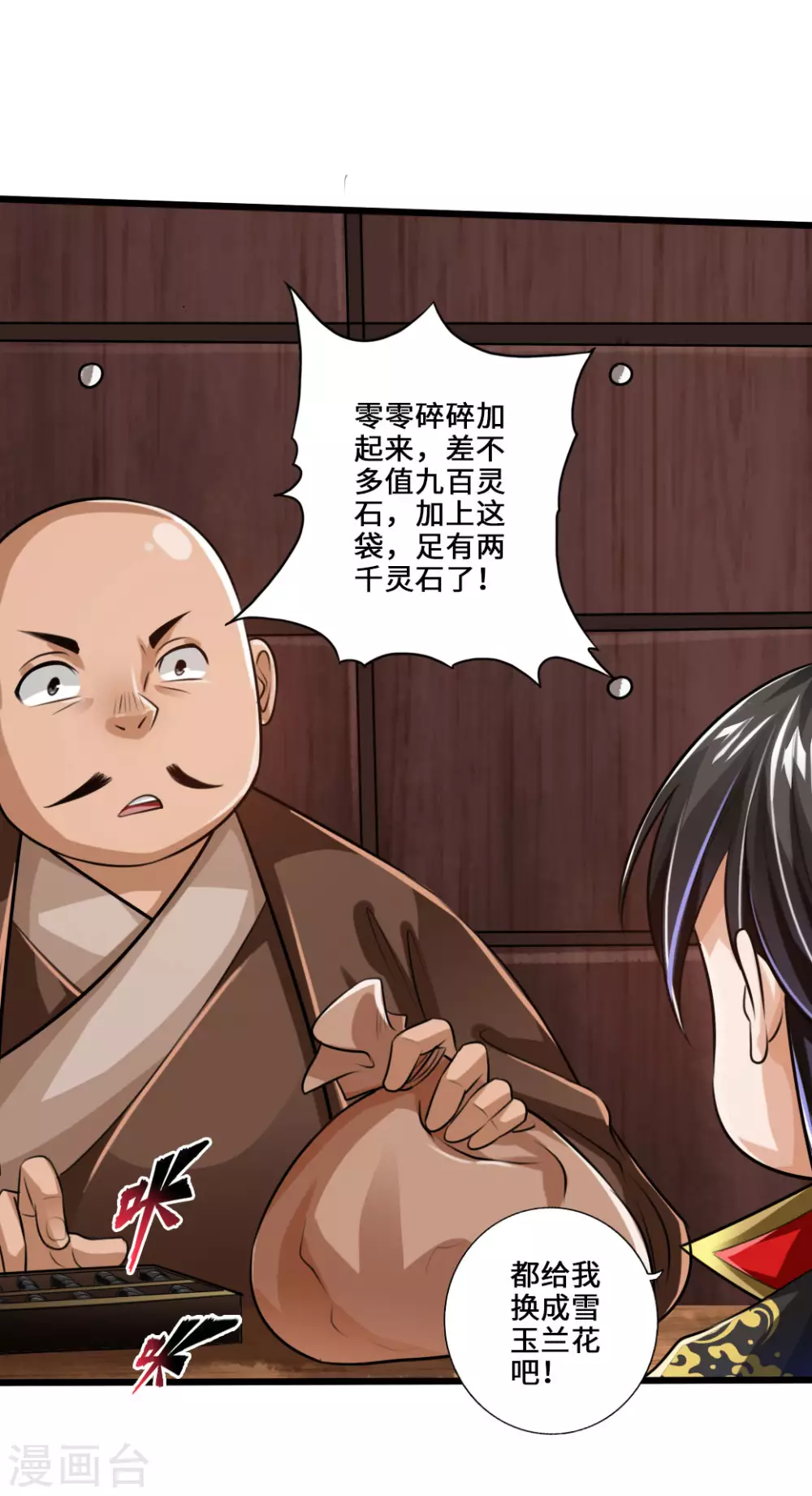 第21话 炼制玉灵液 第7页