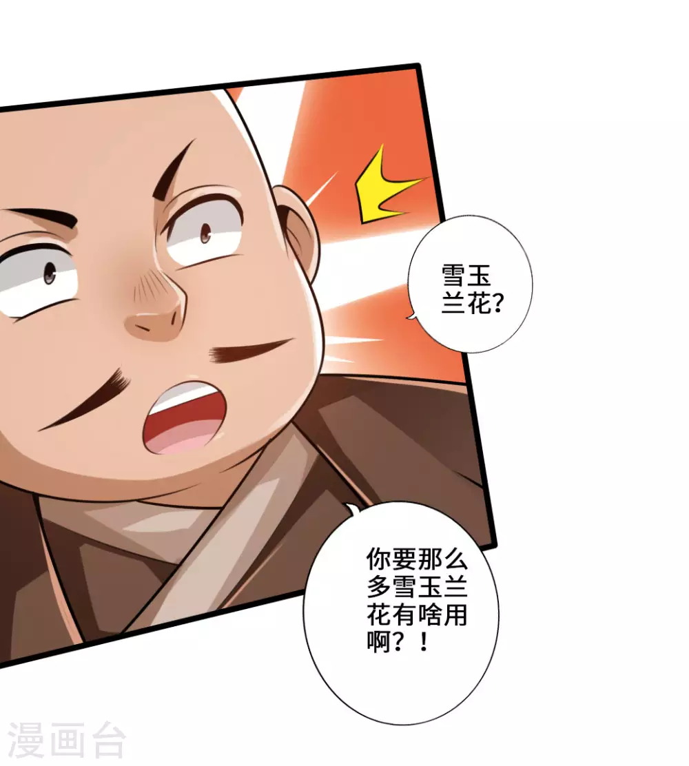 第21话 炼制玉灵液 第8页