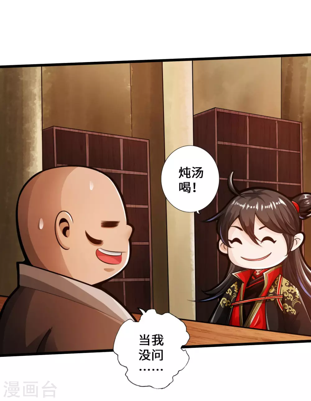 第21话 炼制玉灵液 第9页