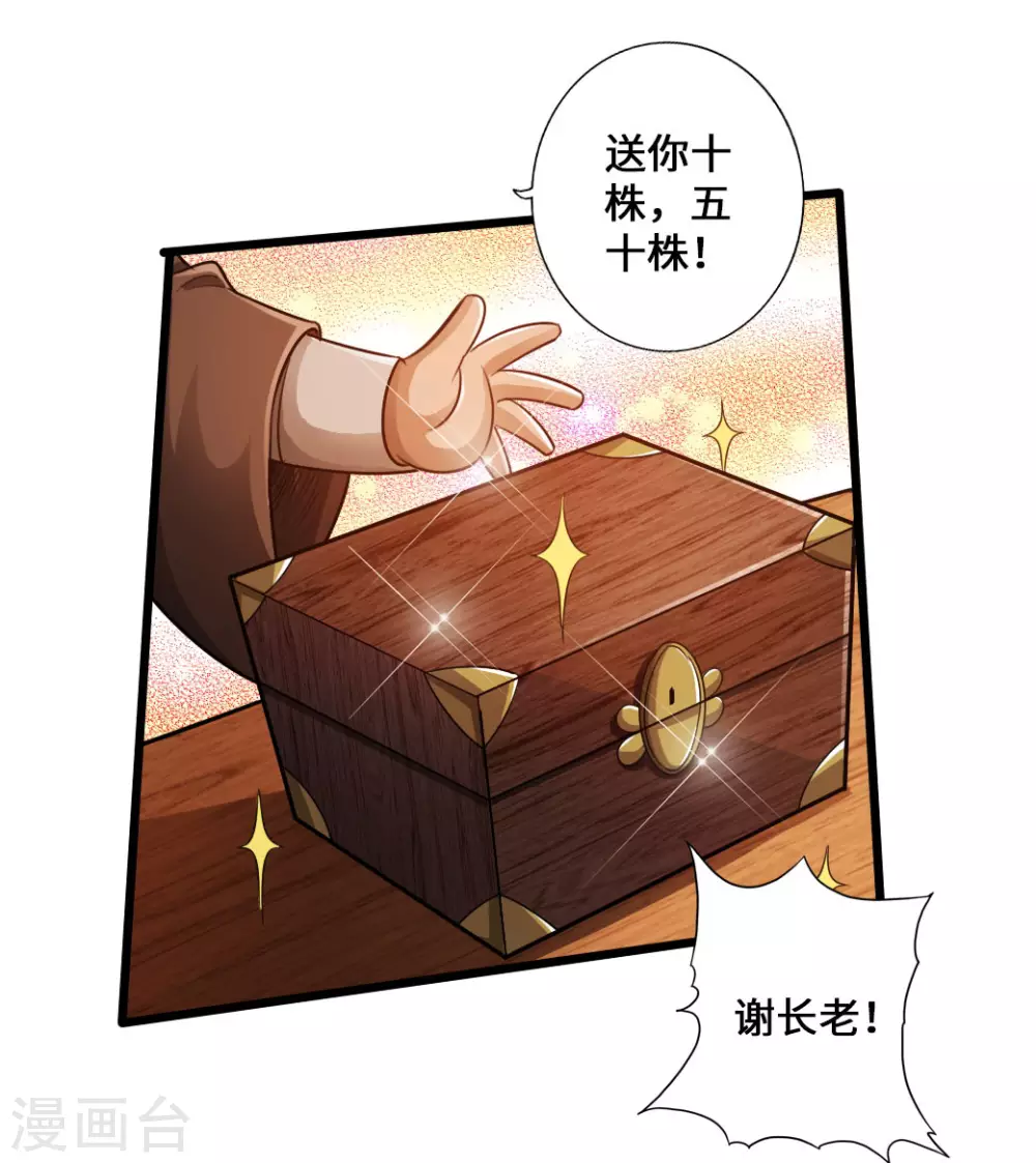 第21话 炼制玉灵液 第10页