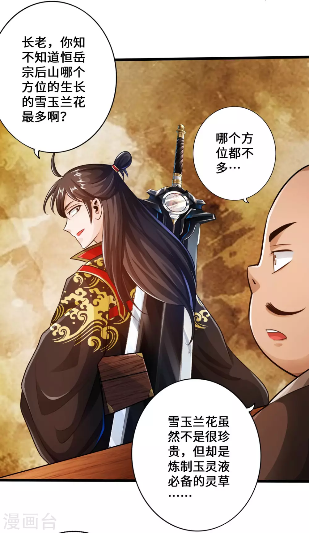 第21话 炼制玉灵液 第11页