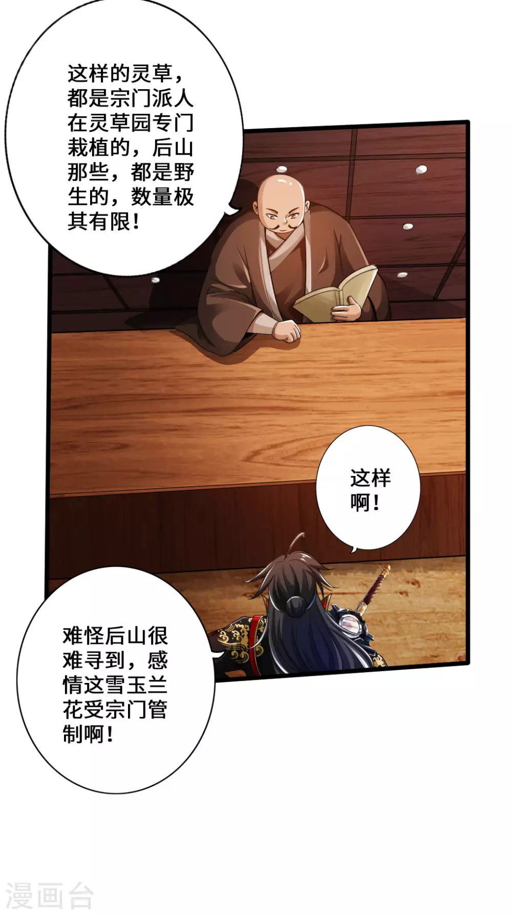 第21话 炼制玉灵液 第12页