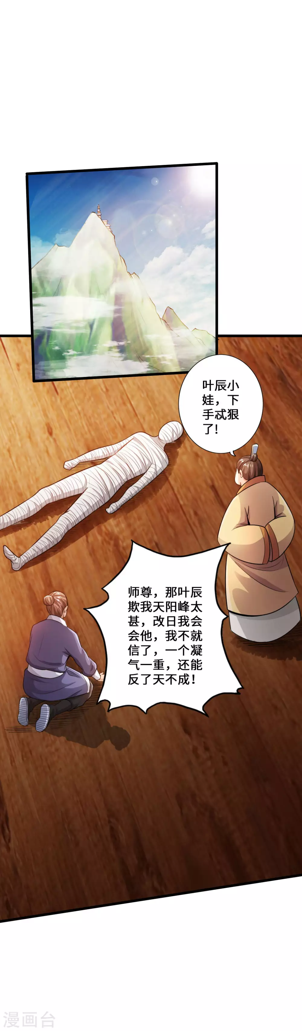 第21话 炼制玉灵液 第13页