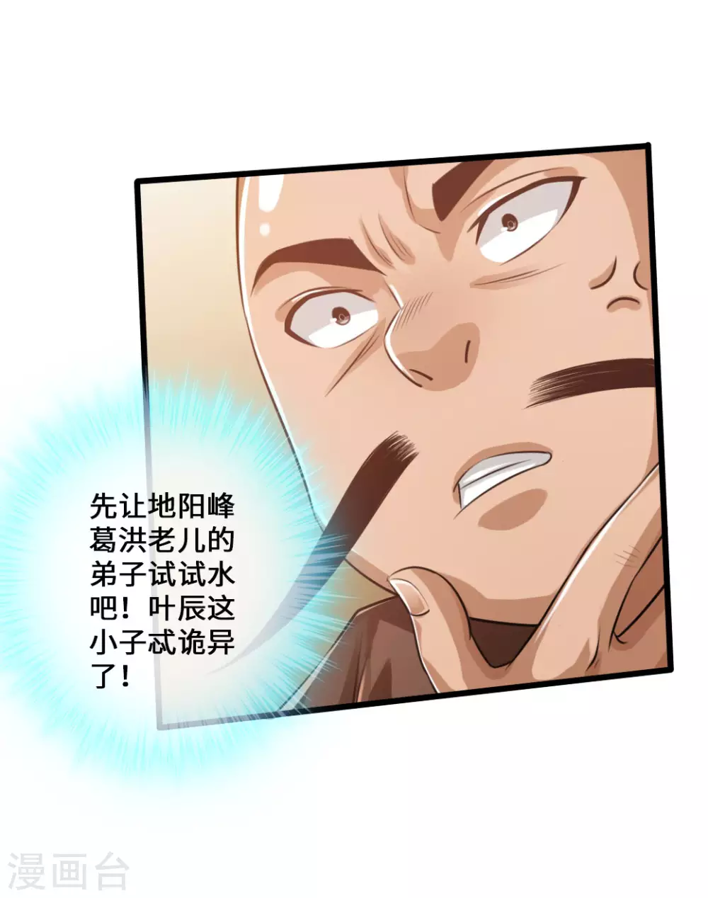 第21话 炼制玉灵液 第14页
